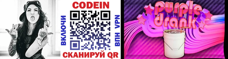 цены наркотик  Кизел  Кодеин Purple Drank 